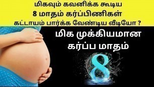 '8 month of pregnancy in tamil | 8 month pregnancy weeks | 8 month pregnancy symptoms in tamil'