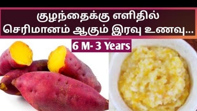 'Sweet potato rice for babies in tamil'