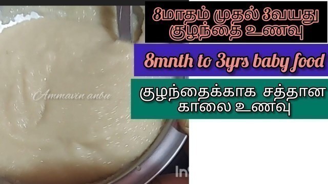 '8 month to 3yrs baby food/  Healthy baby food in tamil'