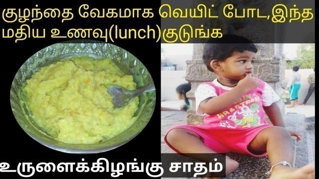 'Weight gaining potato rice for babies&toddlers/protein rich lunch for babies & kids/pranesh mommy'