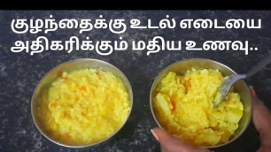 'Weight gaining lunch recipe for babies / Potato Dal recipe for babies'