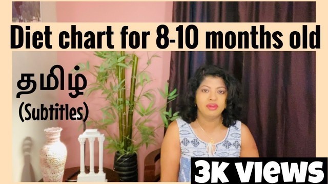 'Diet chart for 8-10 months old baby in Tamil | 8-10 month old baby food chart (Tamil) | Baby food'