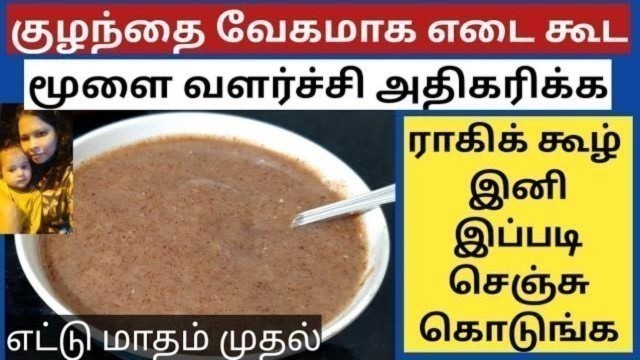 '2 in 1 ragi kanji for babies(weight gain,brain development)/baby food recipes/baby ragi recipes'