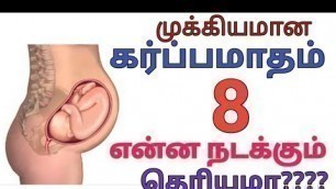 '#pregnancycaretips#karppamaatham8#8th month Baby development in tamil#8thmonthpregnancysymptomstamil'