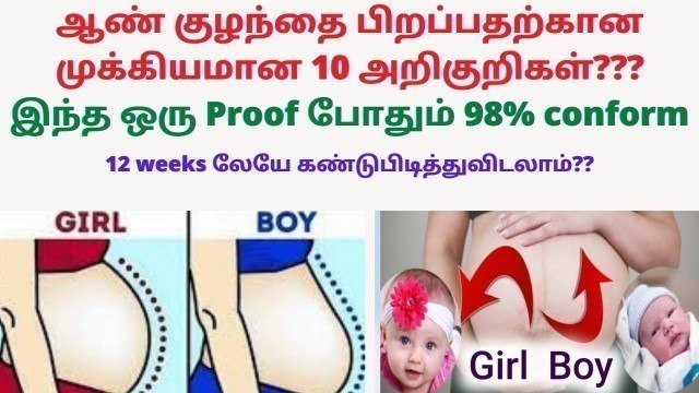 'boy baby symptoms in tamil | boy baby symptoms during pregnancy in tamil |placenta position|boy baby'