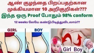 'boy baby symptoms in tamil | boy baby symptoms during pregnancy in tamil |placenta position|boy baby'