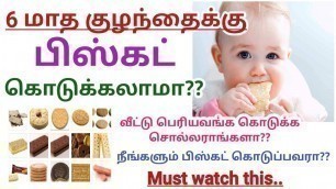 'Biscuits for Babies in Tamil || குழந்தைக்கு பிஸ்கட் நல்லதா?? || Baby Care Tips in Tamil || New Born'