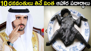 'ధనవంతులు మాత్రమే తినగలిగే ఆహారాలు! 10 Expensive food only Rich People Afford'