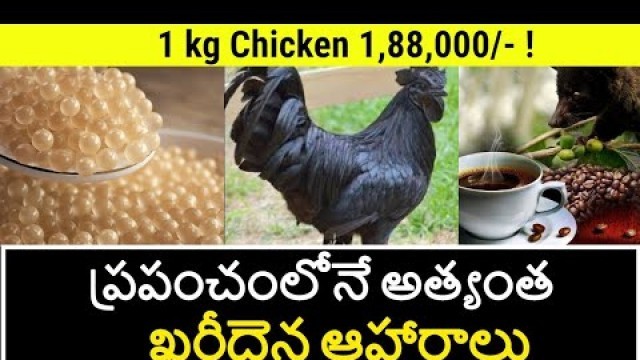 'Top Most Expensive Food in the World in Telugu | Expensive Foods Only Rich People can Afford'