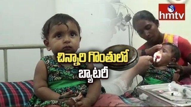 '10 Months Old Baby Swallowed Remote Battery || Kothagudem | hmtv'