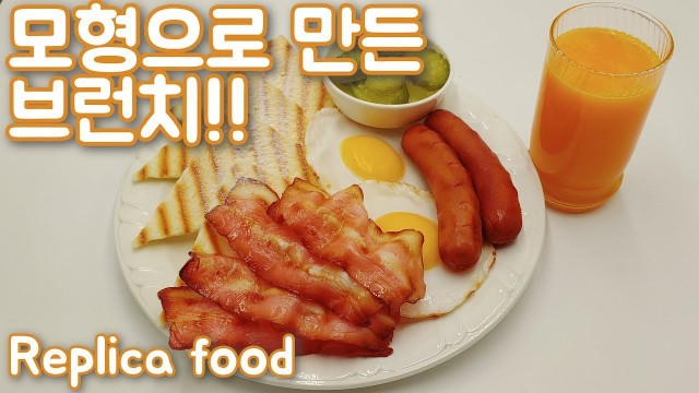 '진짜같은 음식모형 브런치모형 만들기 Fake food replica food brunch~'