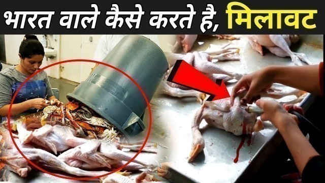 'देखिए बाजार में मिलावट कैसे होता है ? | Fake Food Making Videos'