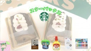 'リアルおままごと☆スターバックスのケーキ　Fake food'