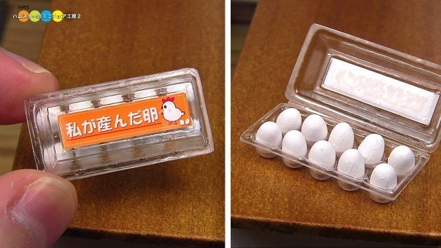 'DIY Miniature Packed Eggs　ミニチュアパック入り卵作り Fake food'