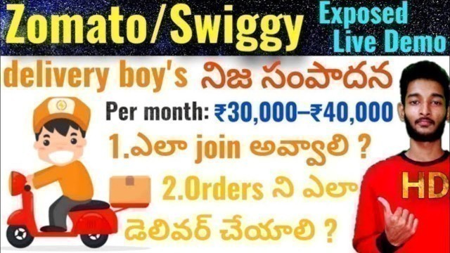 'zomato,swiggy delivery boy\'s real salary exposed with live demo | in telugu | Right spot'