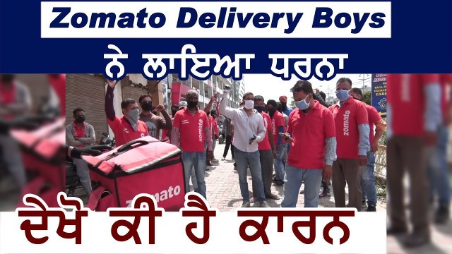 'Jalandhar में Zomato Delivery Boys ने लगाया धरना, देखिए क्या है कारण'