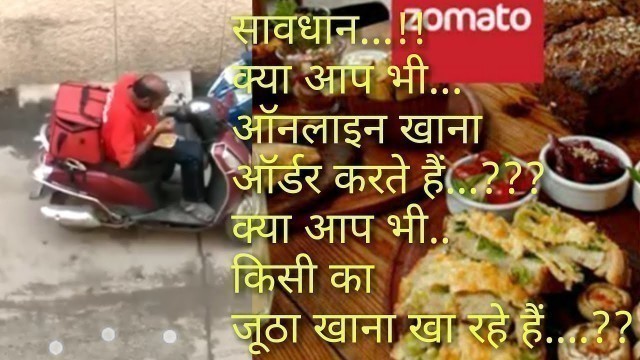 'सावधान इंडिया...Zomato Delivery Boy Eating Customers Ordered Food'