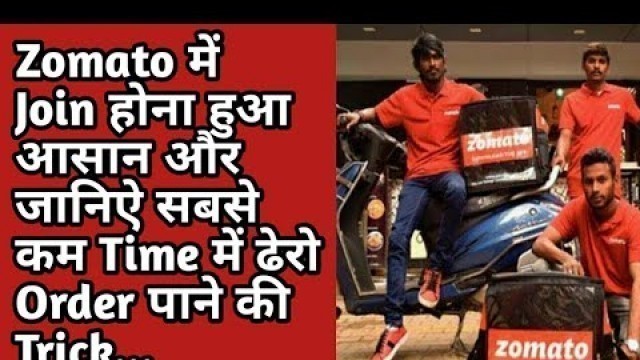 'Zomato Boys Salary | Zomato Food Delivery Join Kaise Kare | Zomato Delivery Boy Salary'