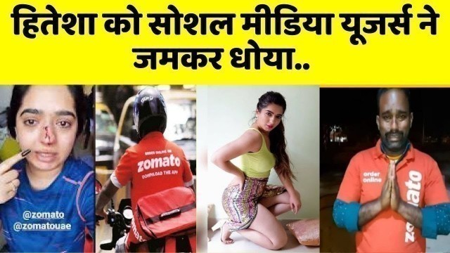 'Zomato Case : डिलिवरी ब्वॉय के समर्थन में आया Zomato​ | Zomato Delivery Boy Viral Video'