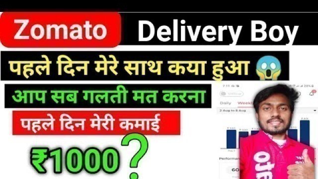 'My First Day In Zomato Delivery Boy || My First Day Experience || Zomato Delivery Riders ||'