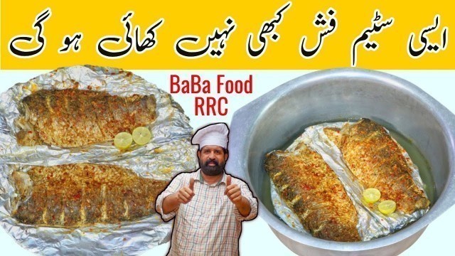 'Steam Fish Without steamer | Restaurant Style Steamed Fish Recipe | BaBa Food RRC Chef Rizwan'