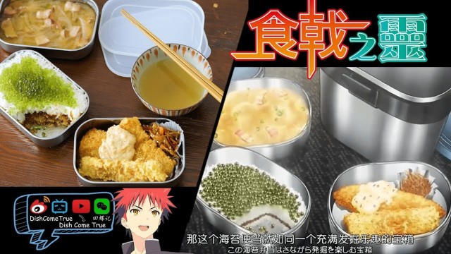 'Food Wars! Season 2【食戟之灵 贰之皿】：Nori Bento (海苔便当)'