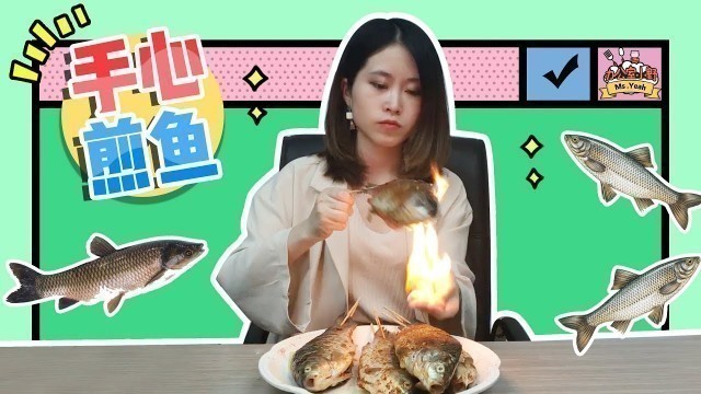 'E18 Roasting fish with bare hands at office.You know I\'ll do anything for food | Ms Yeah'