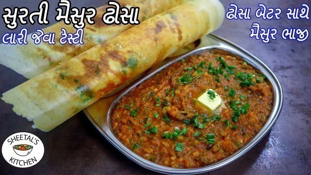 'સુરતી મૈસુર ભાજી ઢોસા બેટર સાથે | Surti Mysore Masala Dosa | મૈસૂર મસાલા ઢોસા | mysore dosa recipe'