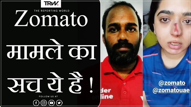 'Zomato Controversy | Zomato Delivery Boy Issue | Arrest | Truth | Kamaraj | Hitesha'