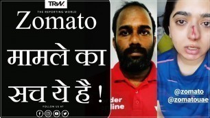 'Zomato Controversy | Zomato Delivery Boy Issue | Arrest | Truth | Kamaraj | Hitesha'