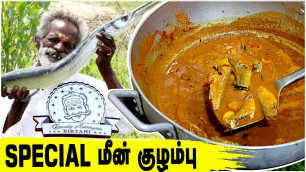 'Daaddy Aarumugam special மீன் குழம்பு | Tawa Fish Fry | Village Food Factory | Aadhan Arusuvai'