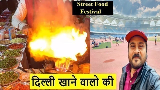 'National Street Food Festival Delhi | 2019'