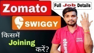 'Zomato vs Swiggy job Details. Which is best Company for joining food Delivery Rider'