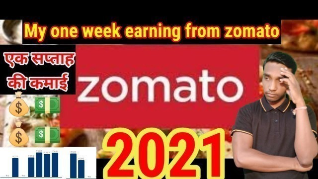 'My one week earning from zomato | Earning of zomato delivery boy one week | Final result