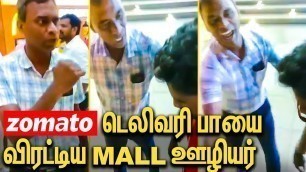 'நீ எல்லாம் உள்ள வரக்கூடாது : Zomato Delivery Boy Dragged Out By Mall Employees | Pondicherry'