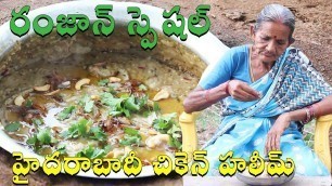 'Ramzan Special Haleem Recipe || హైదరాబాద్ చికెన్ హలీమ్ ఈజీగా ఇంట్లోనే చేసుకోవచ్చు'