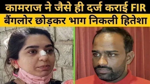 'Justice For Zomato Delivery Boy: Kamraj के F.I.R. दर्ज करवाते ही भाग निकली Hitesha Chandranee'