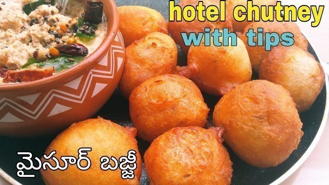 'మైసూర్ బజ్జి / బోండా || mysore bajji / Mysore bonda recipe street food style telugu | mysore bajji'