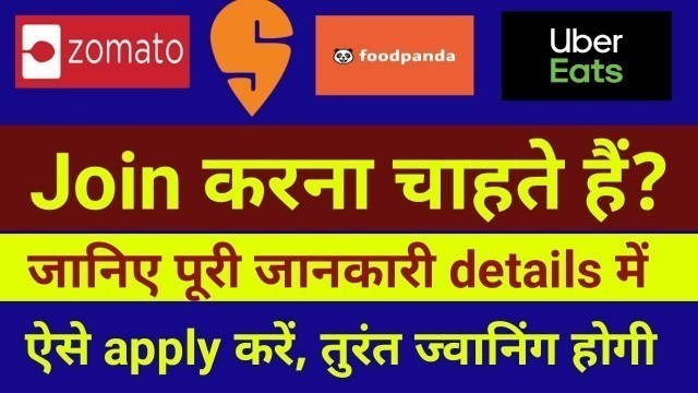 'How to join zomato as a delivery boy ||zomato delivery boy job | foodpanda| swiggy joining'