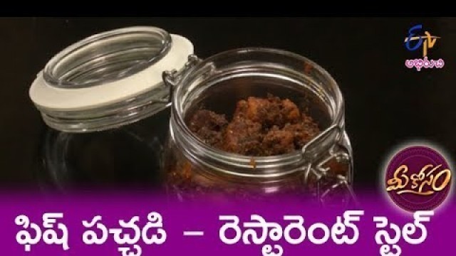 'Fish Pachadi | Mee Kosam | 21st June 2019 | ETV Abhiruchi'