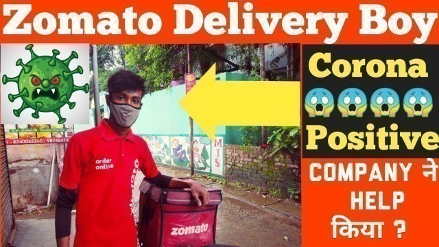 'Zomato delivery boy corona positive | Zomato delivery boy infected with corona virus