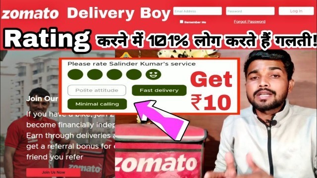 'Zomato Delivery Boy ko Rating kaise karte hai || How to rate Zomato delivery boy by customer'