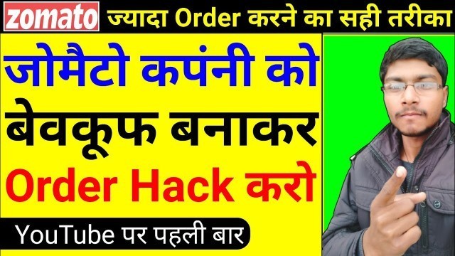 'zomato order hack | how to get more orders in zomato delivery boy | how to get more orders in swiggy'