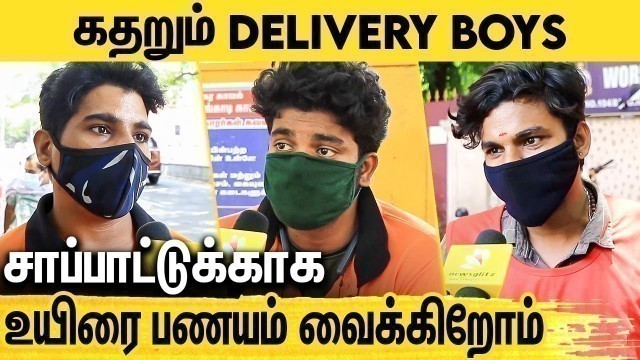 'கொரோனா வச்சிக்கிட்டு தொட்டு டெலிவரி வாங்குறாங்க : Delivery Boys Emotional Speech | Swiggy, Zomato'