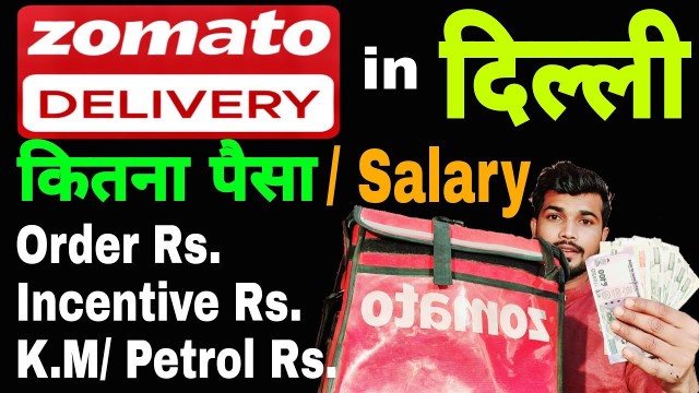 'Zomato Delivery Boy  दिल्ली में कितना पैसा कमाते है | Zomato Delivery job in Delhi | Zomato salary'