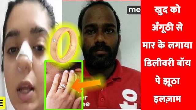 'Zomato Delivery boy Tells the whole story  || Girl wanted Free food so she Lied'