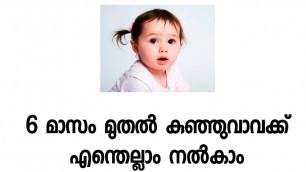 'after six month baby food chart Malayalam'