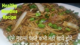 'Noddles kaise banaye/veg Noddles/How to make chines/food/Recipes/nasta recipe/kids recipe/breakfast'