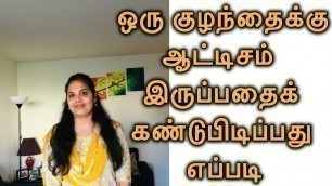 'All About Autism/Autism-Causes, Symptoms &Treatment in Tamil#OneDayTrip #Tamil Vlog 39'