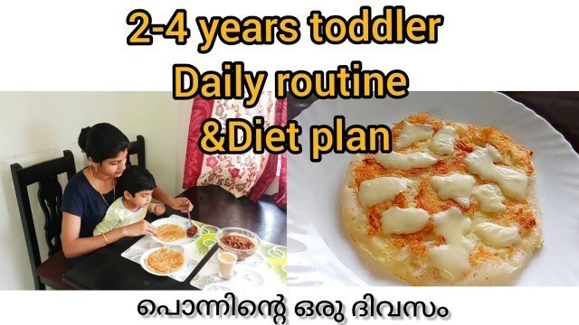 '2-4 years old toddler daily routine and diet plan malayalam. epi:57'